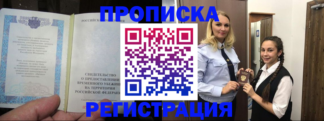 временная регистрация для школы в Данкове